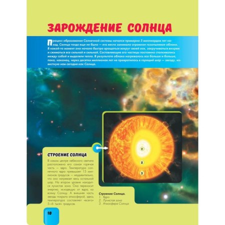 Детская энциклопедия «Земля»-8