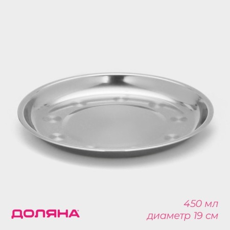 Mail stainless steel plate, 450 ml, d = 19 cm