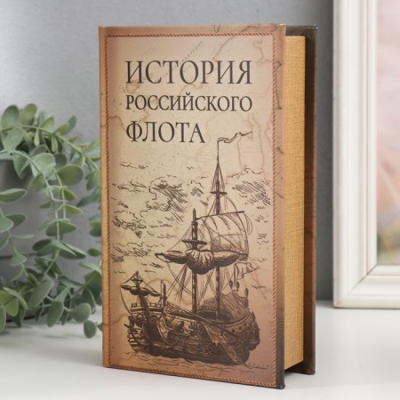 Safe Brush tree to the leatherette "History of the Russian Fleet" 21x13x5 cm-1