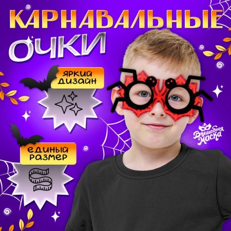 Carnival glasses "Funny spider"