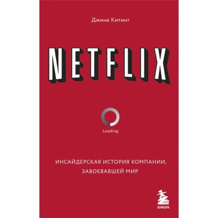Netflix. The insider history of the company that won the world. King D.