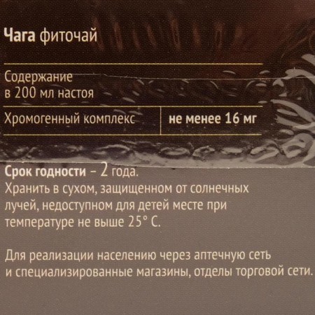 Chaga body, 20 packet filter of 1.5 g-3