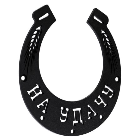Horseshoe "for good luck" black, 13.3x14.4cm-2