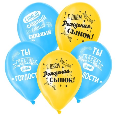 Shar Latex 12 "Happy Birthday, Son", 50 pcs.-1