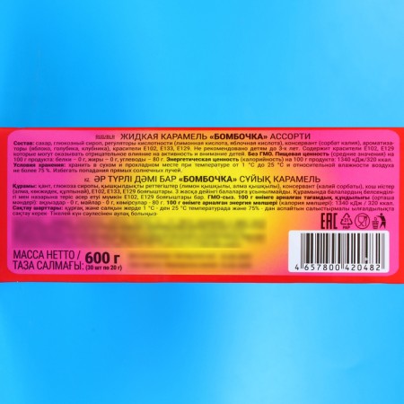 Liquid caramel "bomb" 20 g-2