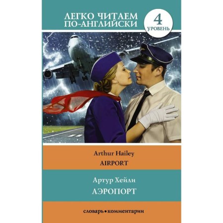 Foreign Language Book. Airport