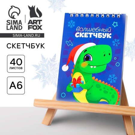 New Year. Sketchbook A6, 40 L "Dino"