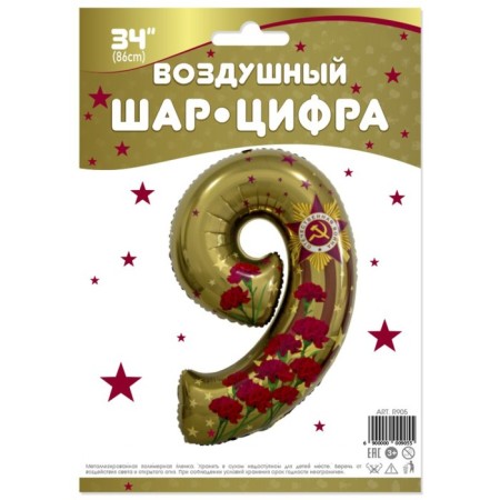 Foil ball 34 "May 9", figure-1