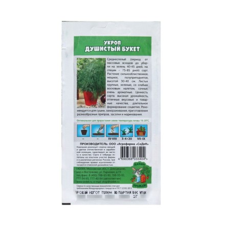 Seeds of dill "Fragrant bouquet" 2 g-1