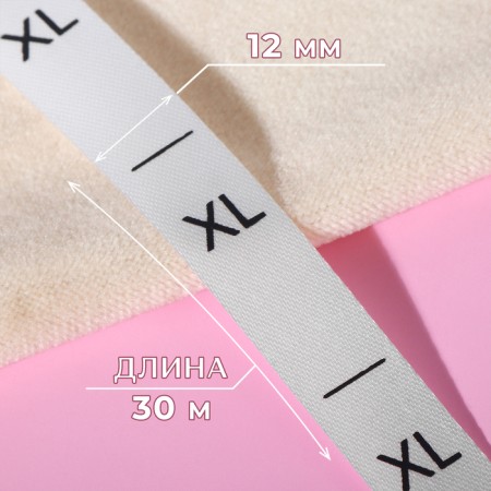 Dimensor satin, “xl”, 1000 pcs, 12 mm, 30 m, white color-1