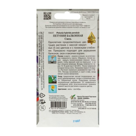 Flowers of Petunia "Balcony", set 5 pcs-1