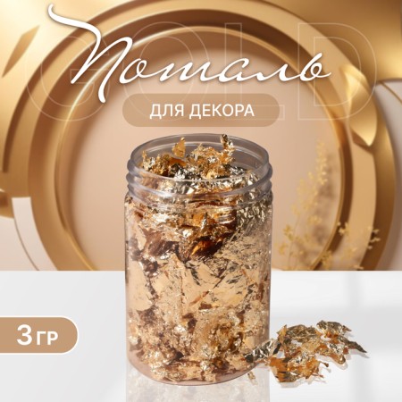 Pital for decor, 3 grams, in a plastic can, golden color