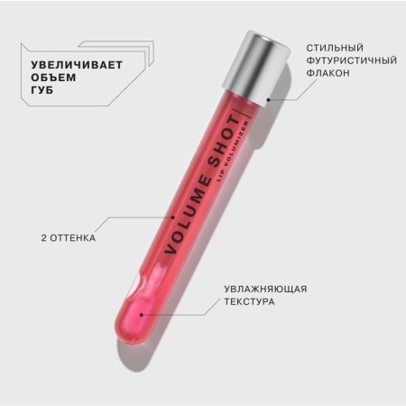 Блеск для увеличения объема губ Influence Beauty Volume shot, тон 02, 6 мл-2