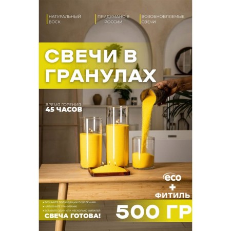 Candle in granules, yellow color "Roscandles", 500 g + wick