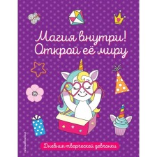 Magic in your hands. Diary, coloring and inspiration. 3 books set