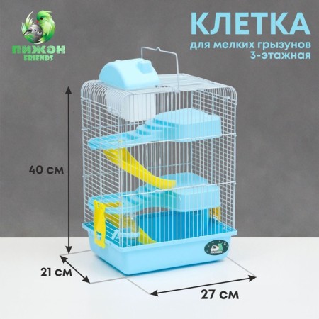 A cage for small rodents "Pijon", with a filling, 27 x 21 x 45 cm, blue