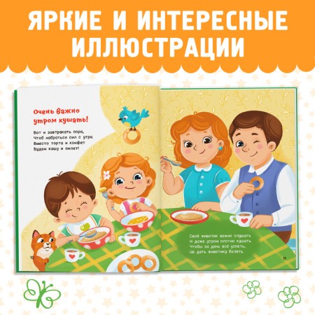 Encyclopedia in verses “Useful Habits”, 48 p.-5