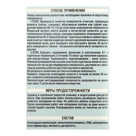 Enamel to restore the coating of baths "Renaissance", 175 g, white-6
