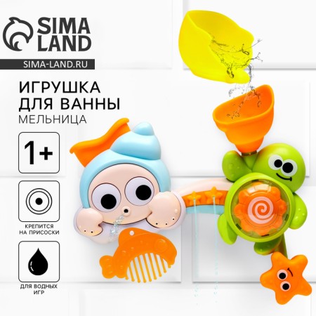 A set of bath toys "Turtle - Mill", on a suction cup
