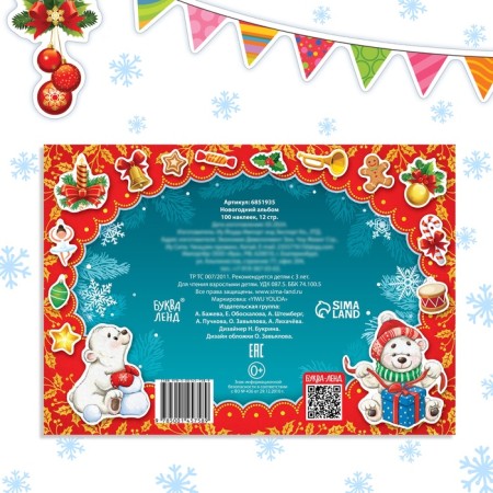 New Year's album 100 stickers, 12 p.-5