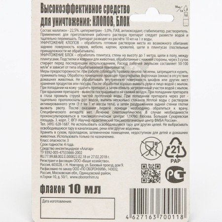 Remedy for bugs and fleas "DOKHS" blister, bottle, 10 ml-3
