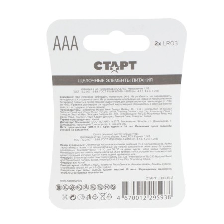 Battery Alkalin Start, AAA, LR03-2BL, 1.5V, blister, 2 pcs.-1