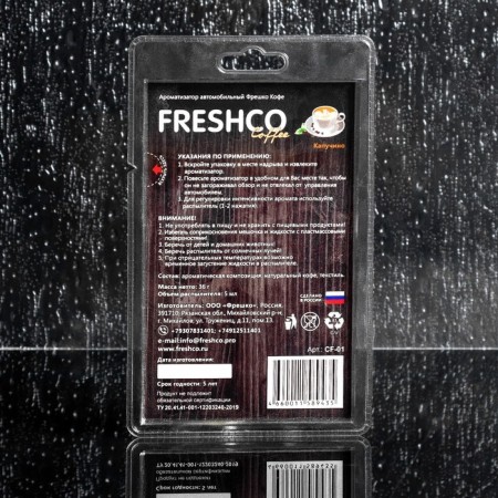 Flavor bag with coffee beans "Freshso Coffee", cappuccino 36 g, spray 5 ml, with a tester-2
