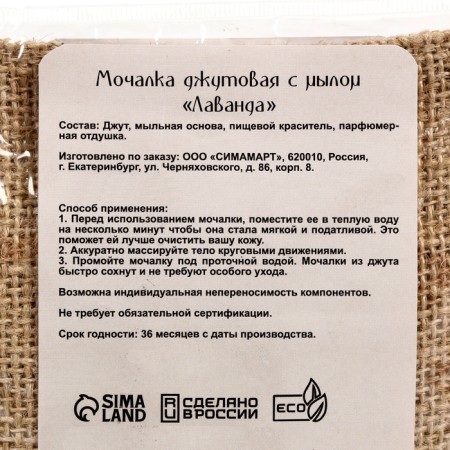Мочалка джутовая с мылом "Лаванда" 100 г Добропаровъ-1