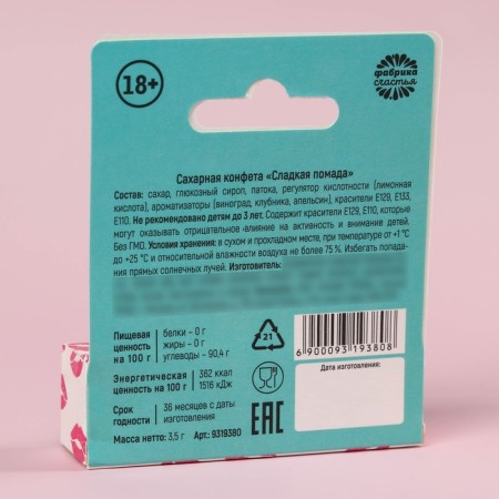 Драже - помада «Ты красивая» в коробке, 3,5 г. (18+)-2