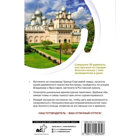 Gold ring. Travel routes. Singaevsky V.N.-1