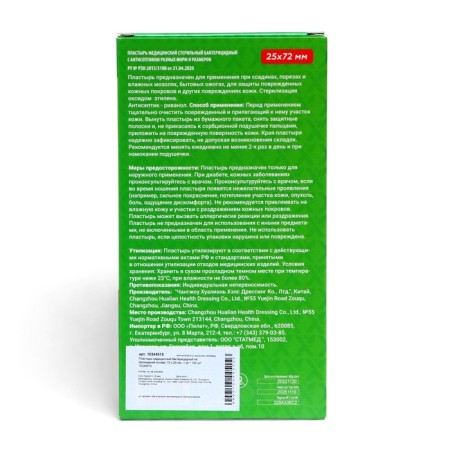 Medical bactericidal patch on a polymer basis, 72 x 25 mm, 1 unitary enterprise* 100 pcs.-1