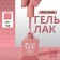 Simple nail polish gel, 3 phase, 10 ml, led/uv, color (188)