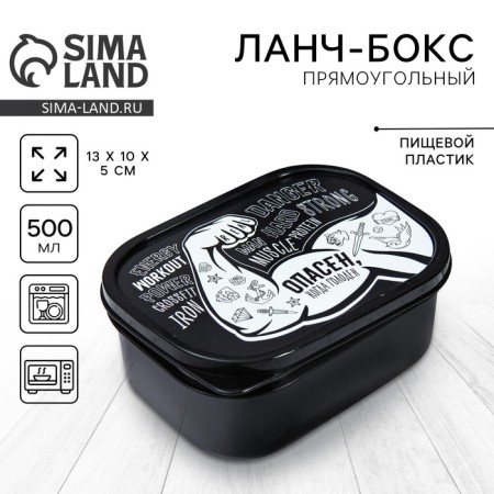 Lunch-Box "Dangerous", 0.5 l