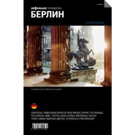 Berlin. Guide. Edition 8