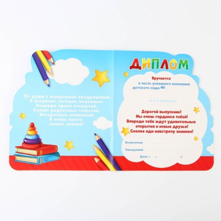 Диплом «Выпускника детского сада», 14,5 х 17 см, 350 гр/кв.м-2