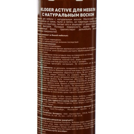 Cleaner "Kloger Active" for furniture, a polish with wax, antipol, 400 ml-2