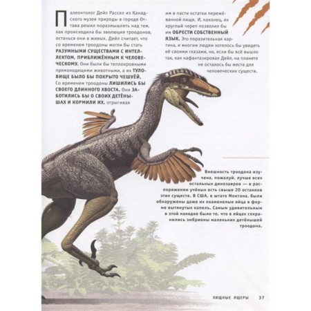 All about dinosaurs and other ancient animals. Brillante J., Chesa A.-4