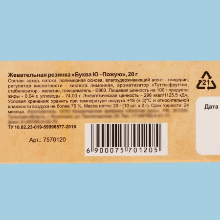 Chewing gum "Letter U - I HIVE", 20 g-2