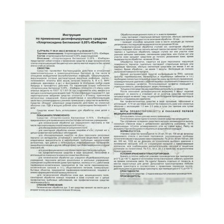 Chlorhexidine "South -Fram", Bigluconate 0.05%, 5 liters-2