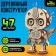 Wooden designer "Robot", 47 details