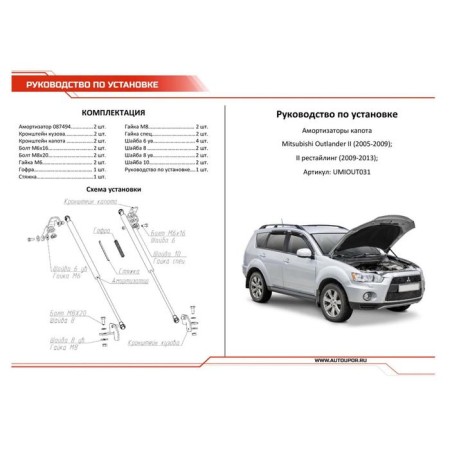 Copot shock absorbers "Avtoopor", Mitsubishi Outlander II 2005-2012, 2 pcs., Umiout031-3