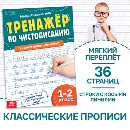 The simulator "callus", for grade 1-2, 36 p.