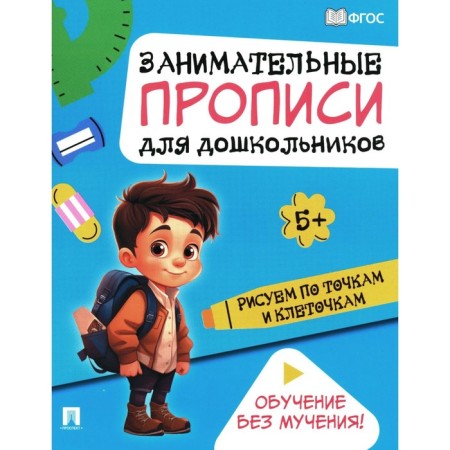 We draw by points and cells. Entertaining prescriptions for preschoolers