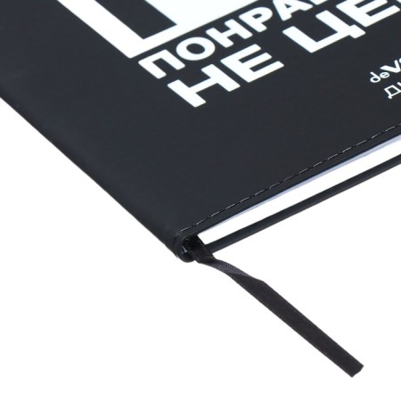 The universal diary for grade 1-11 “Good I was already!”, Integral cover, artificial leather, silkography, lies, 80 g/m2-2