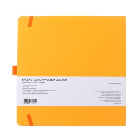 Sketchmarker sketchbook, 200 x 200 mm, 80 sheets, solid boumvinyl cover, orange, block 140 g/m2-7