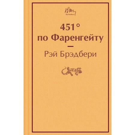 451 degrees Fahrenheit. Bradbury R.