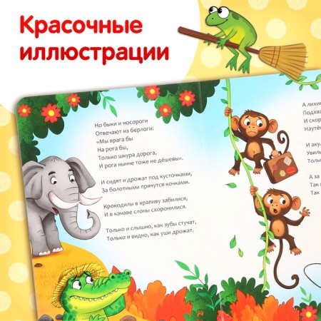 Children's cardboard book "Tarakanische", Korney Chukovsky, 12 p.-4
