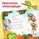 Children's cardboard book "Tarakanische", Korney Chukovsky, 12 p.