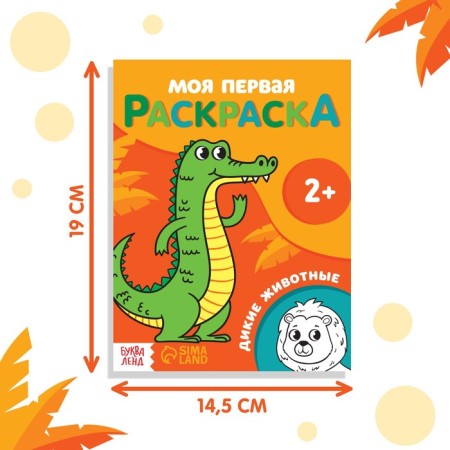Coloring "Wild Animals" 16 p.-1