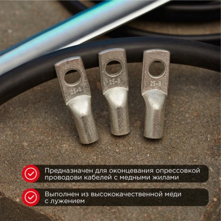 Tip of copper puddled tml 25–8–7 (25mm² - Ø8mm) GOST 7386-80 (in package 10 pcs) Rexant-1